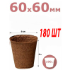 Торфяной горшок Greengo для рассады, 100 мл, 6 × 6 см, 180 шт.
