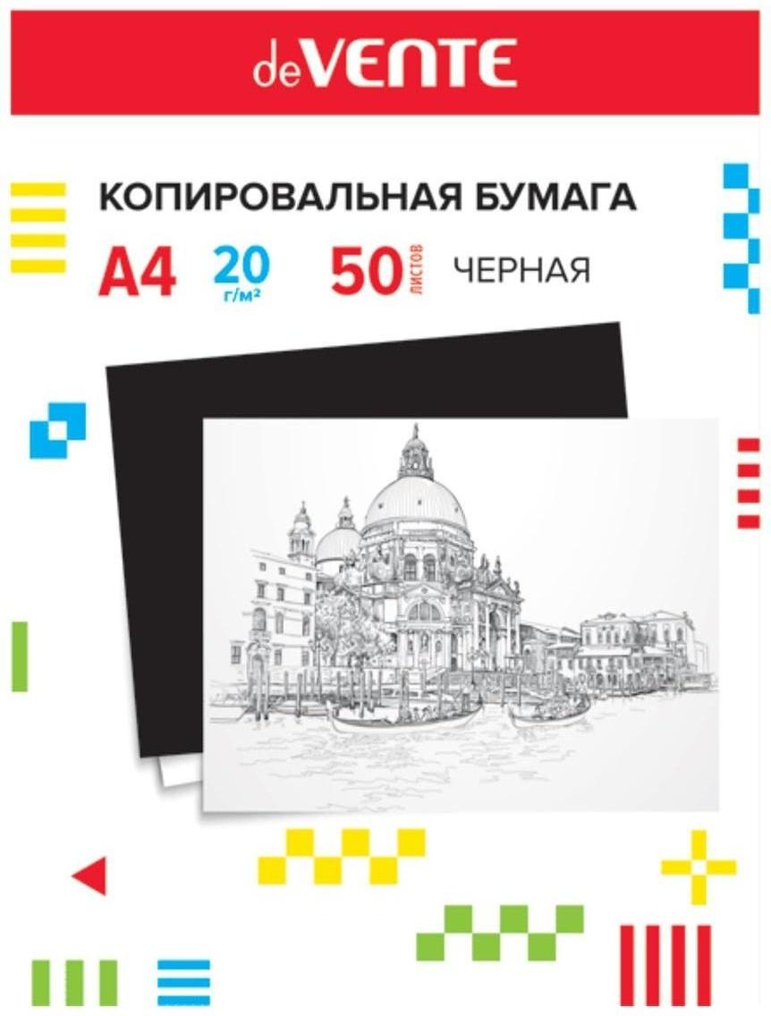 Бумага копировальная (копирка) А4, deVENTE, 50 листов, чёрная