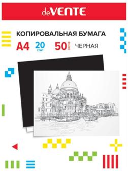 Бумага копировальная (копирка) А4, deVENTE, 50 листов, чёрная