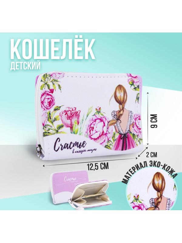 Кошелёк, отдел на молнии, цвет белый