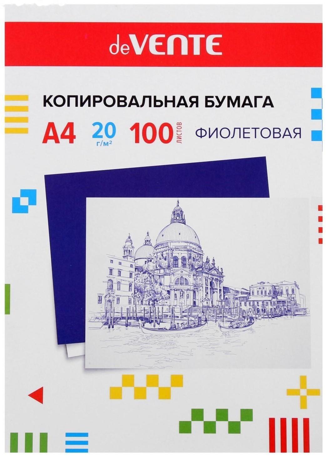 Бумага копировальная (копирка), А4, deVENTE, 100 листов, фиолетовая