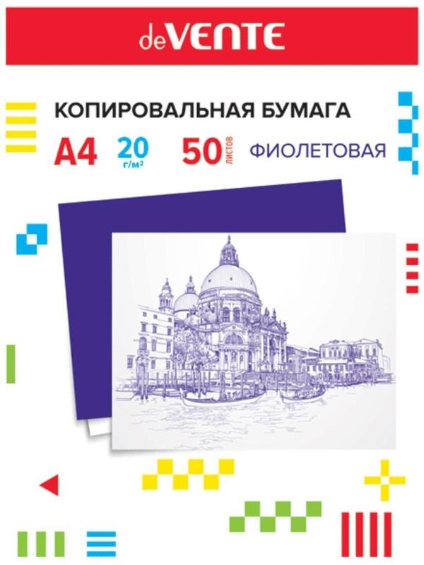 Бумага копировальная (копирка) А4, deVENTE, 50 листов, фиолетовая