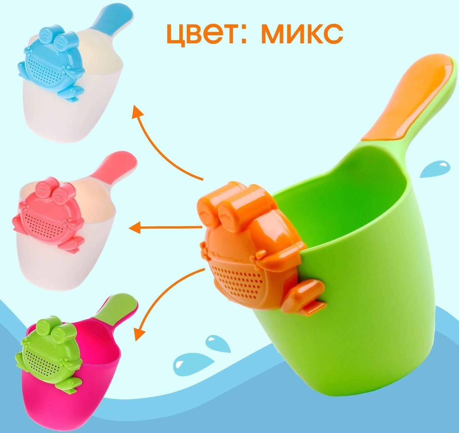 Ковш для купания и мытья головы, детский банный ковшик, хозяйственный с насадкой-лейкой  «Лягушонок», 500 мл., цвет МИКС