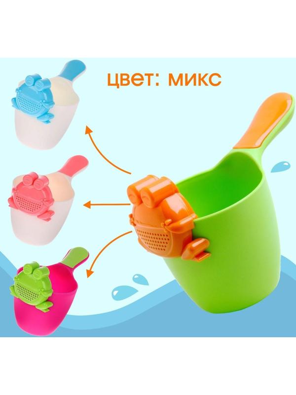 Ковш для купания и мытья головы, детский банный ковшик, хозяйственный с насадкой-лейкой  «Лягушонок», 500 мл., цвет МИКС