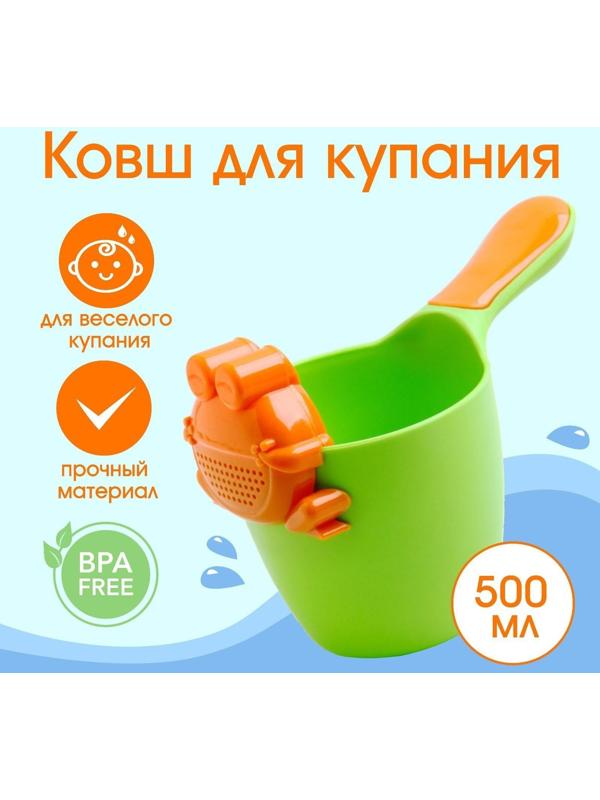 Ковш для купания и мытья головы, детский банный ковшик, хозяйственный с насадкой-лейкой  «Лягушонок», 500 мл., цвет МИКС