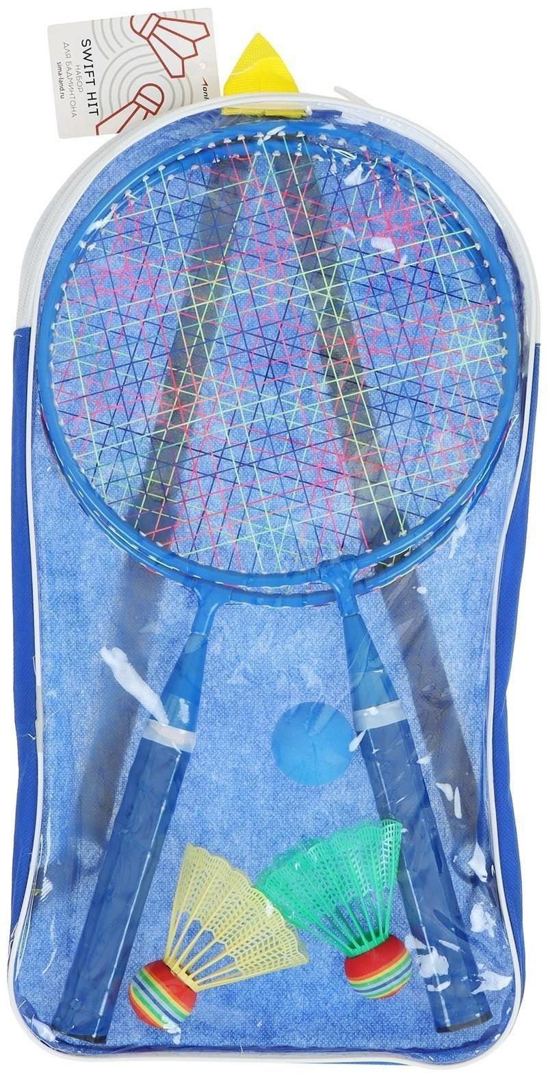 Набор для игры в бадминтон, 2 ракетки 44 см, алюминий, 2 волана, мяч, в сумке, цвета МИКС