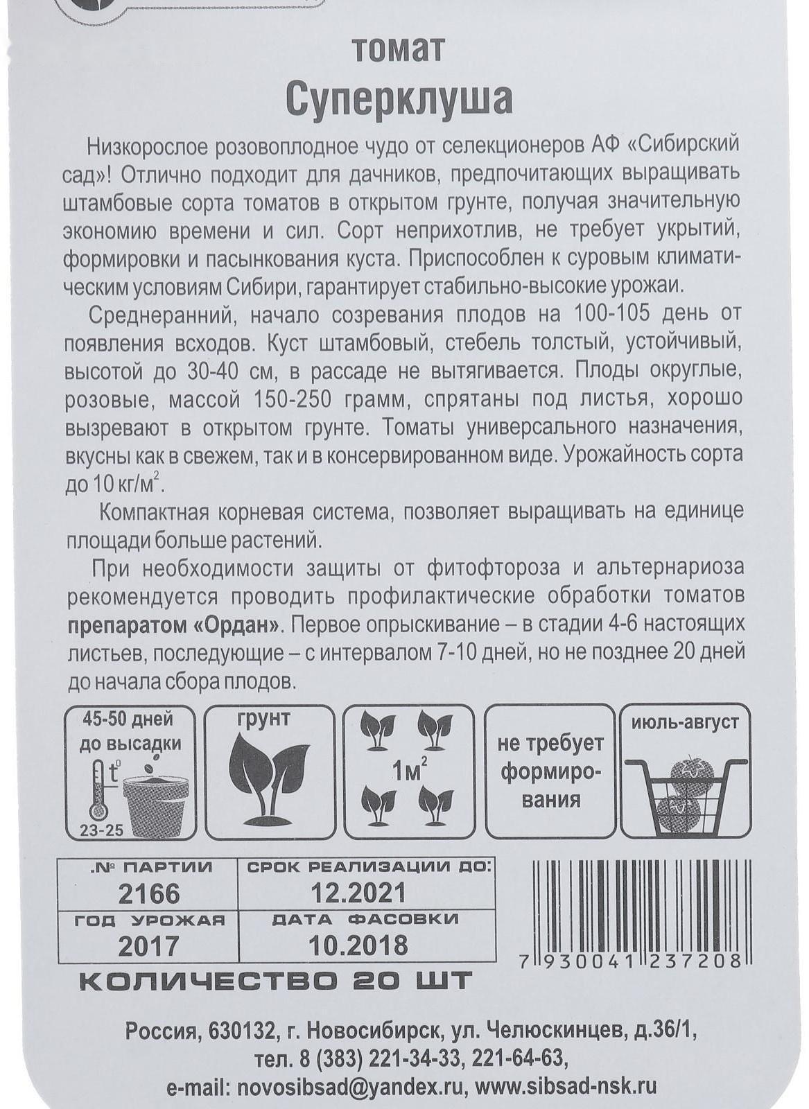 Семена Томат 