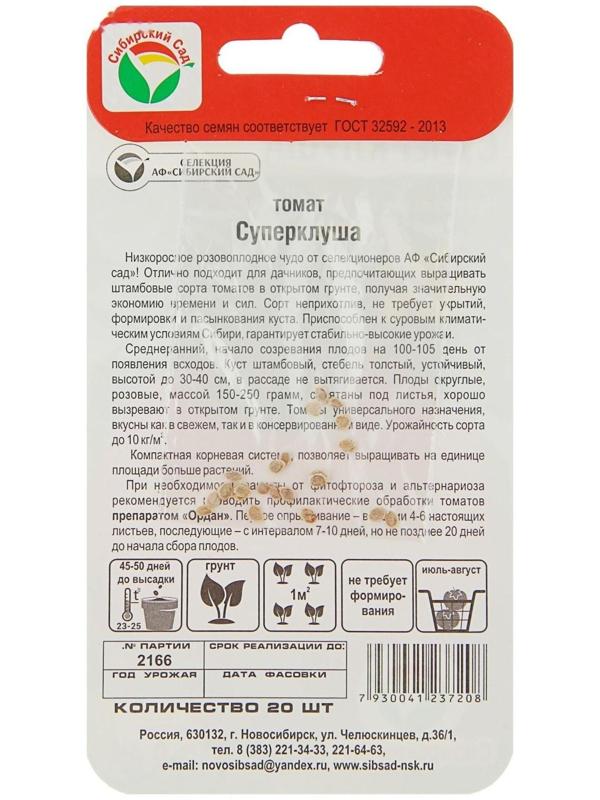 Семена Томат 