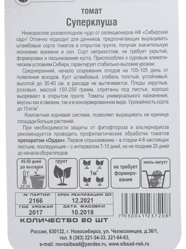 Семена Томат 