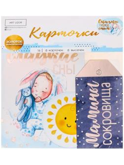 Карточки для скрапбукинга с высечками «Сказки перед сном», 11 × 16 см