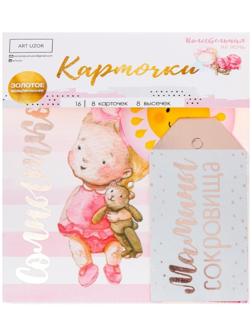 Карточки для скрапбукинга с высечками «Колыбельная на ночь», 11 × 16 см