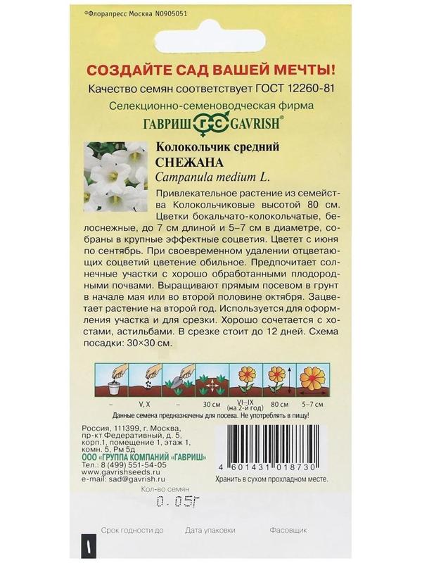 Семена цветов Колокольчик 