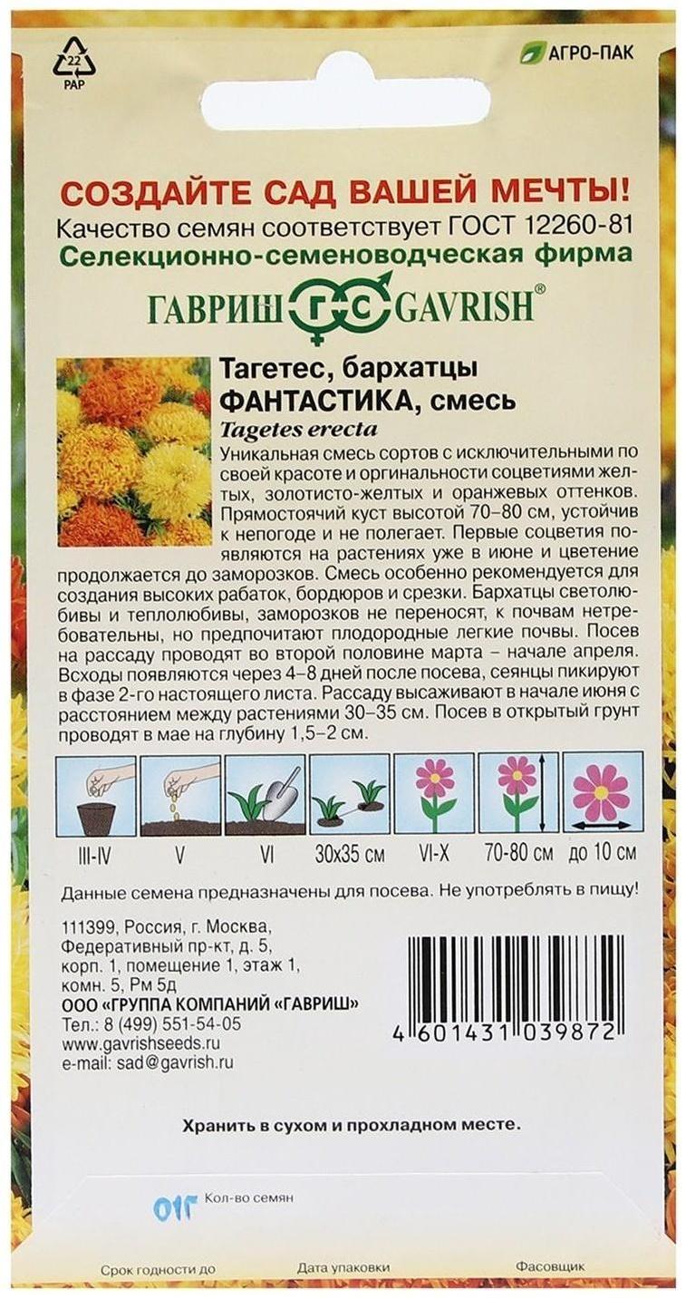 Семена цветов Бархатцы прямостоячие 