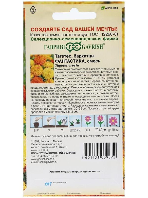 Семена цветов Бархатцы прямостоячие 