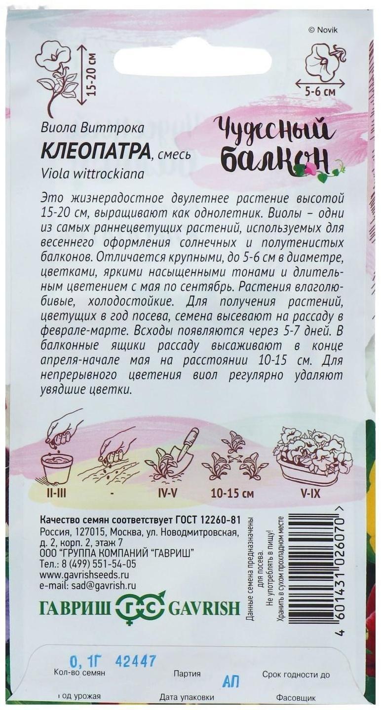 Семена цветов Виола 