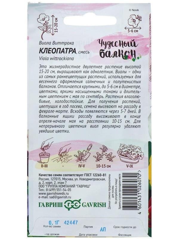 Семена цветов Виола 