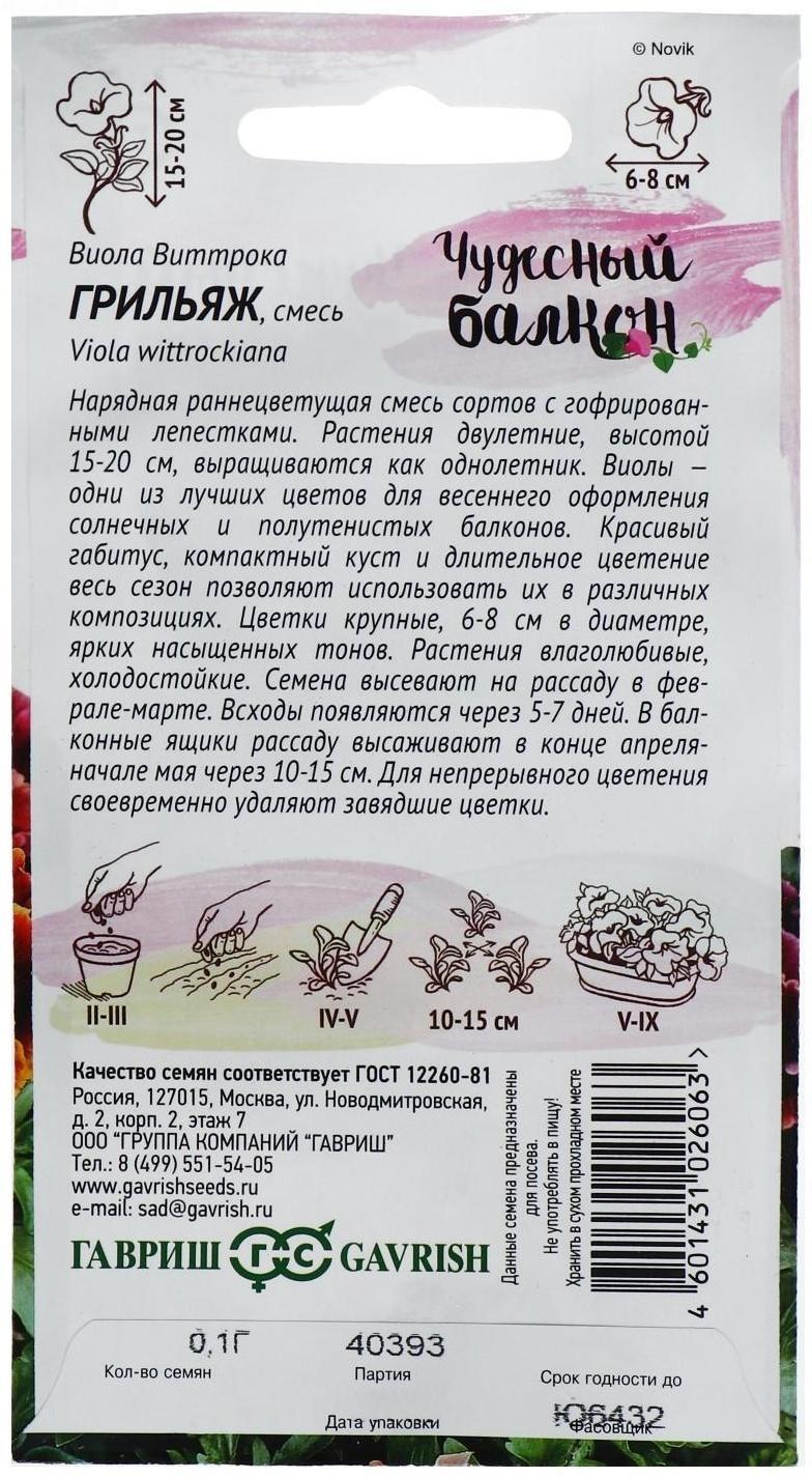 Семена цветов Виола 