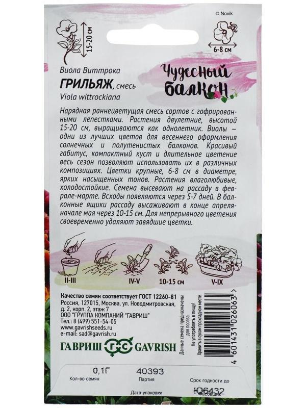 Семена цветов Виола 