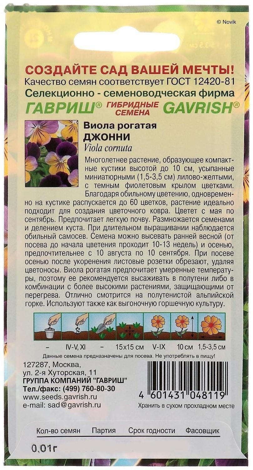 Семена цветов Виола 