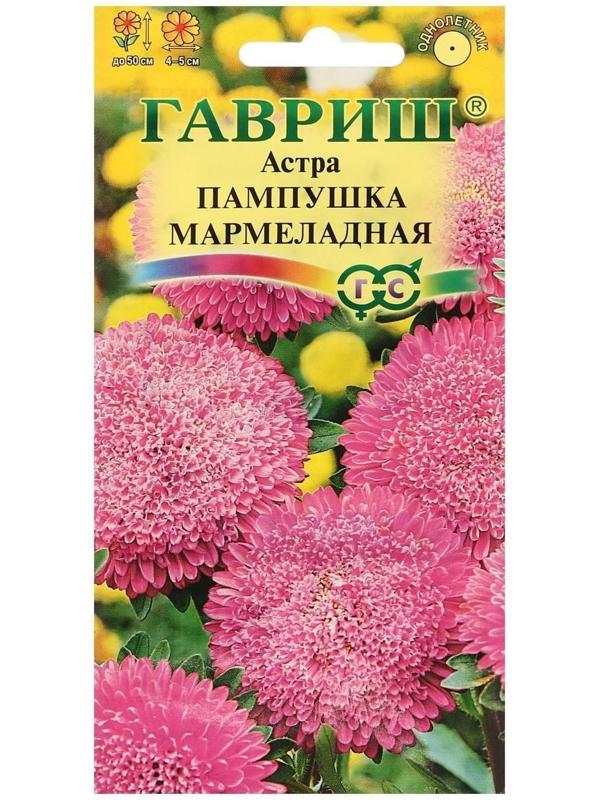 Семена цветов Астра Пампушка мармеладная, помпонная, розовая, О, 0,3 г