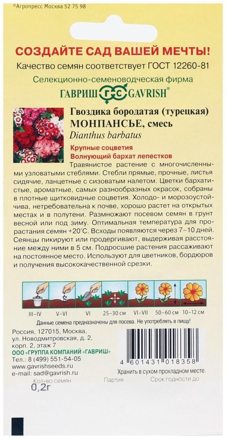 Семена цветов Гвоздика 