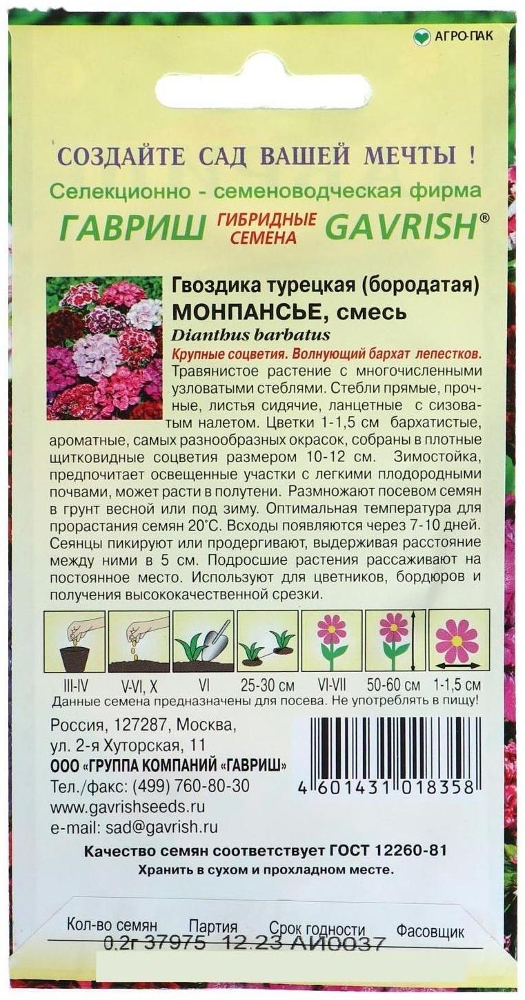 Семена цветов Гвоздика 