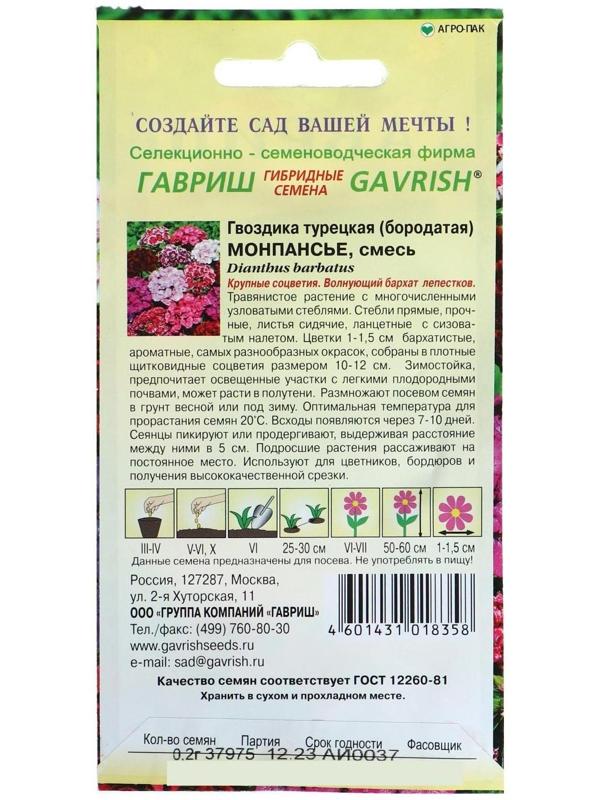 Семена цветов Гвоздика 