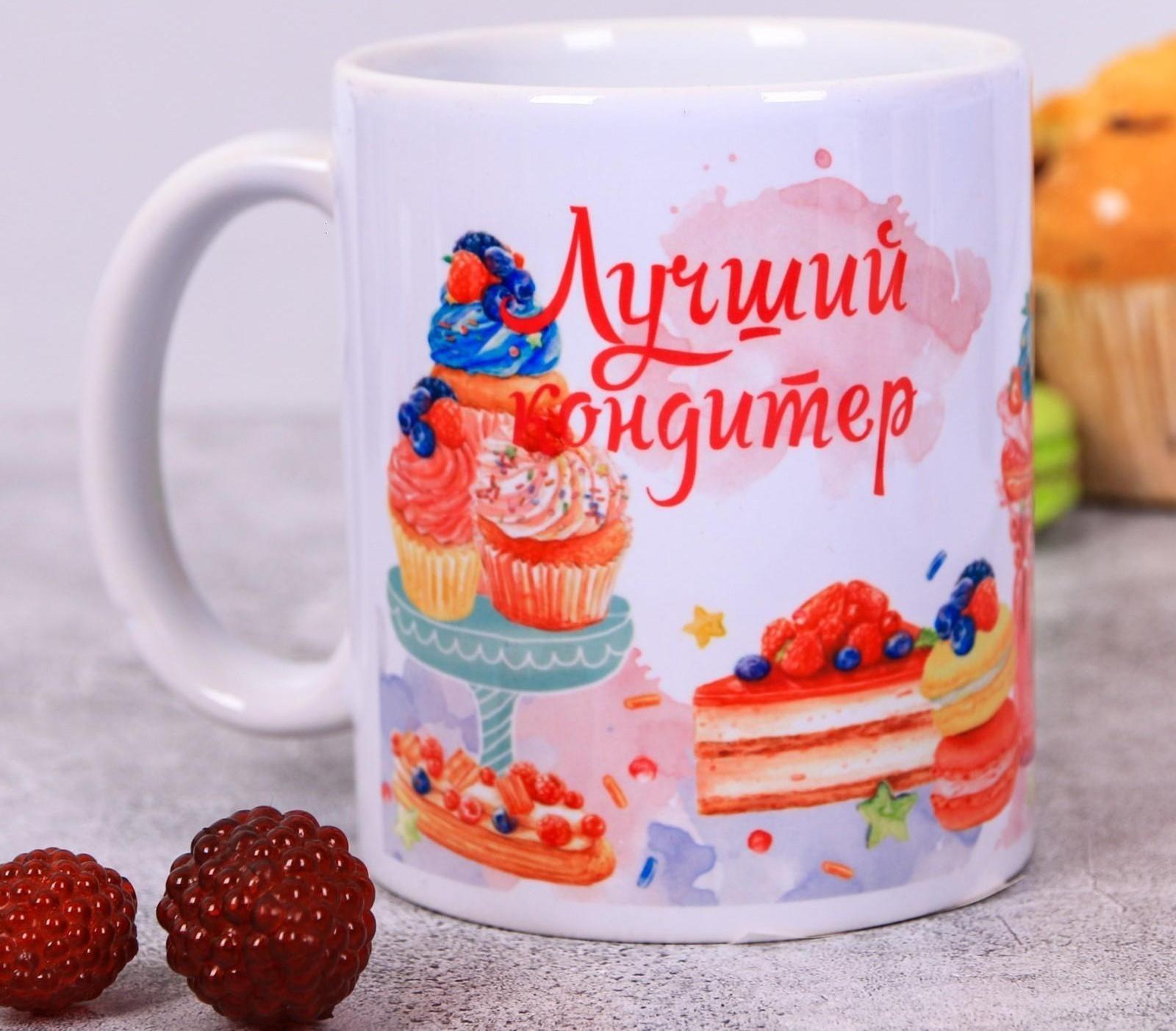 Кружка «Кондитер», 300 мл