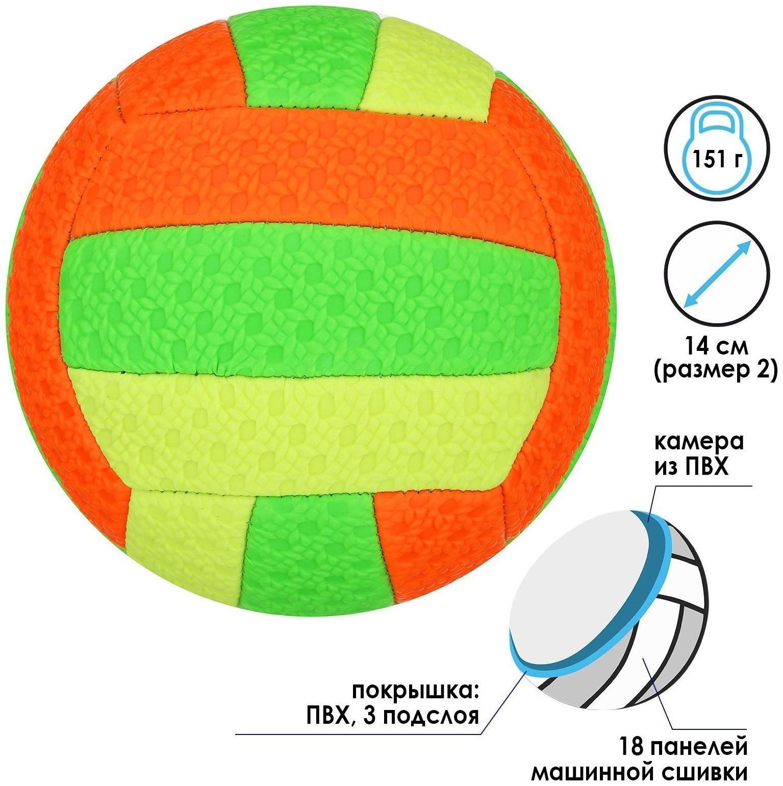 Мяч волейбольный детский, ПВХ, машинная сшивка, 18 панелей, размер 2, цвета микс
