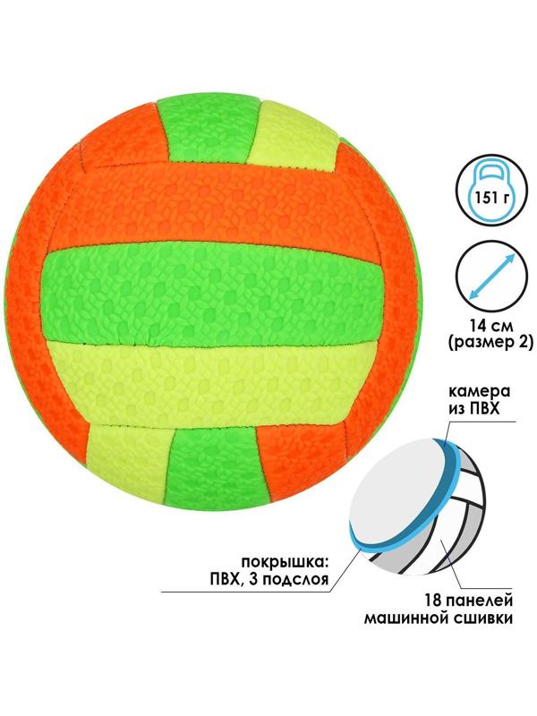 Мяч волейбольный детский, ПВХ, машинная сшивка, 18 панелей, размер 2, цвета микс