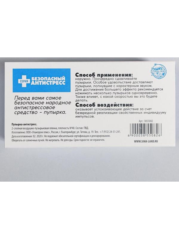 Пупырка-антистресс 