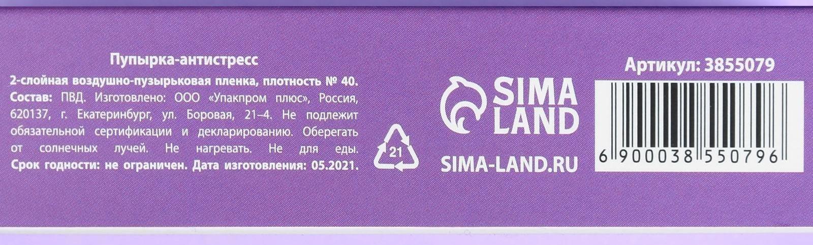 Пупырка-антистресс 