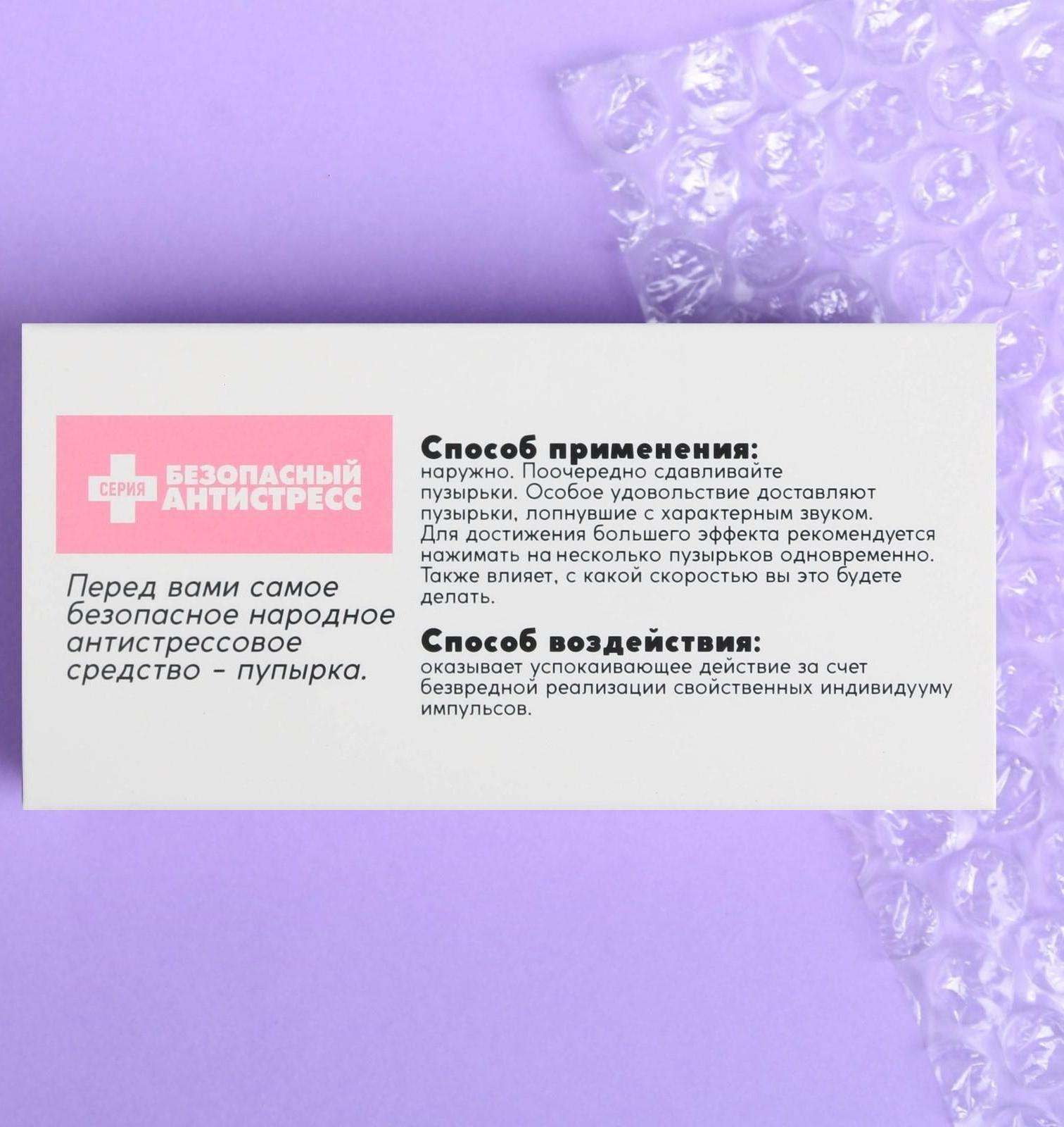 Пупырка-антистресс 