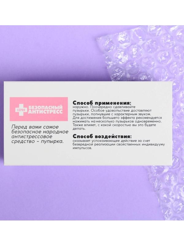 Пупырка-антистресс 