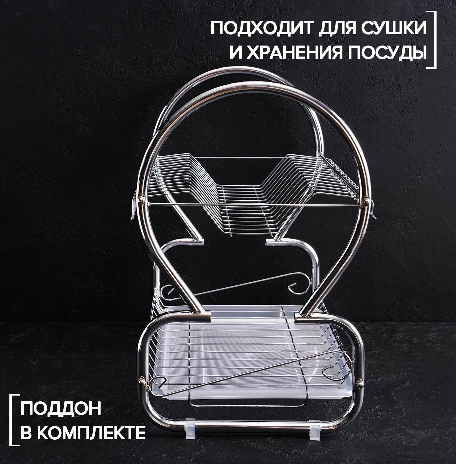 Сушилка для посуды Доляна «Стойка», 8-образная, 40×23,5×34 см, цвет хром