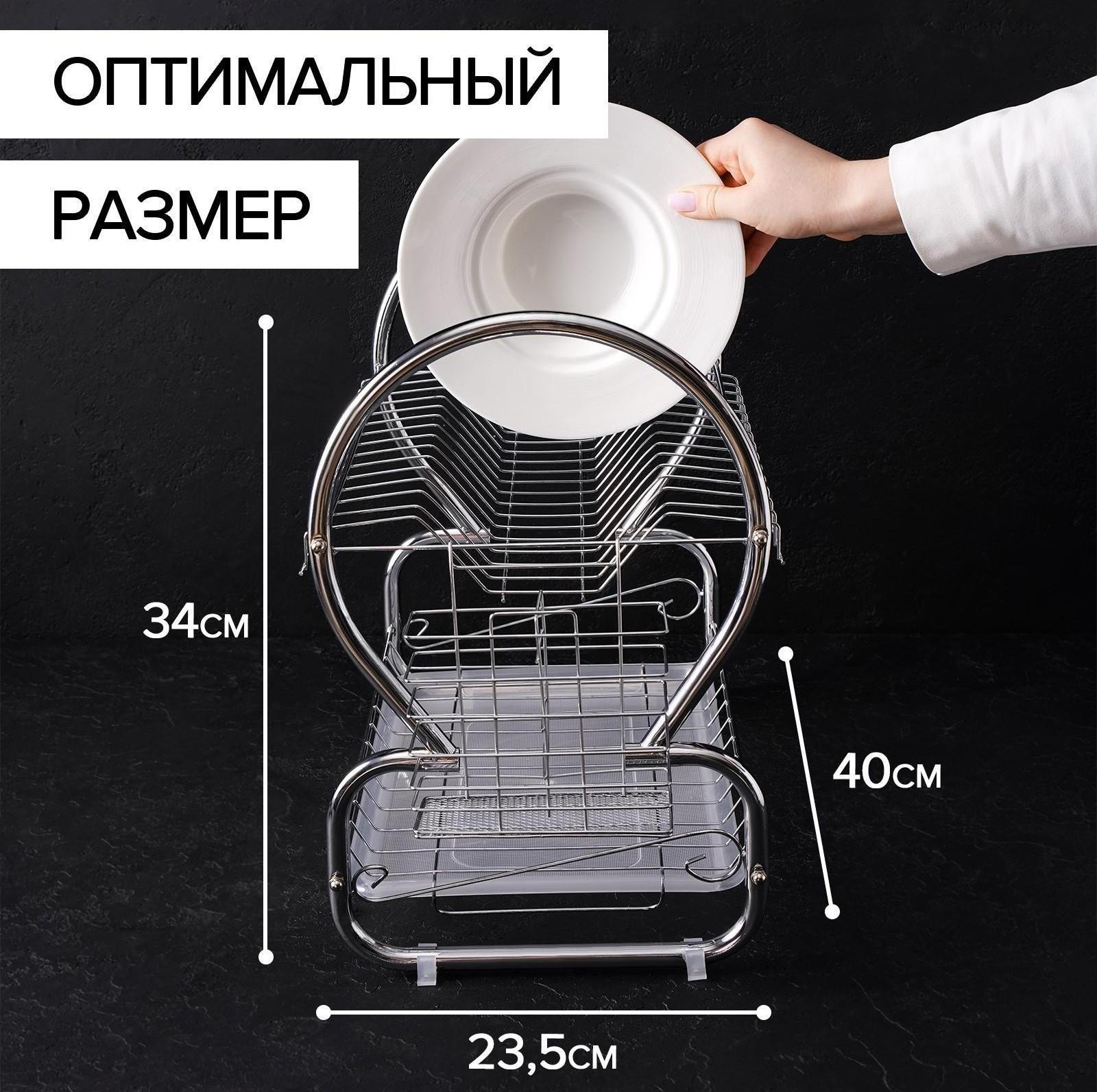 Сушилка для посуды Доляна «Стойка», 8-образная, 40×23,5×34 см, цвет хром