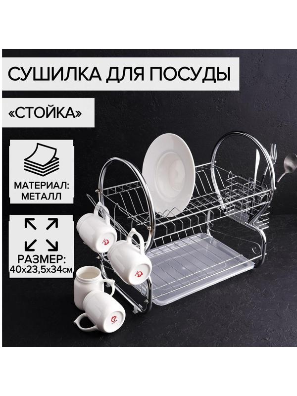Сушилка для посуды Доляна «Стойка», 8-образная, 40×23,5×34 см, цвет хром