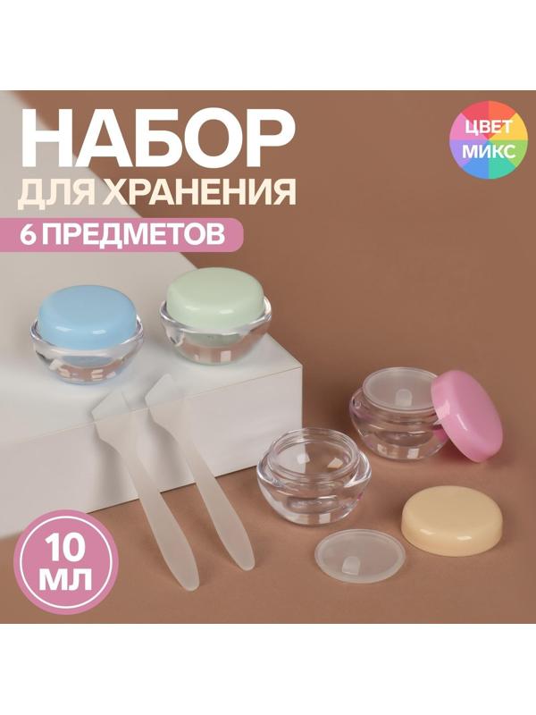 Набор для хранения, 6 предметов, цвет МИКС