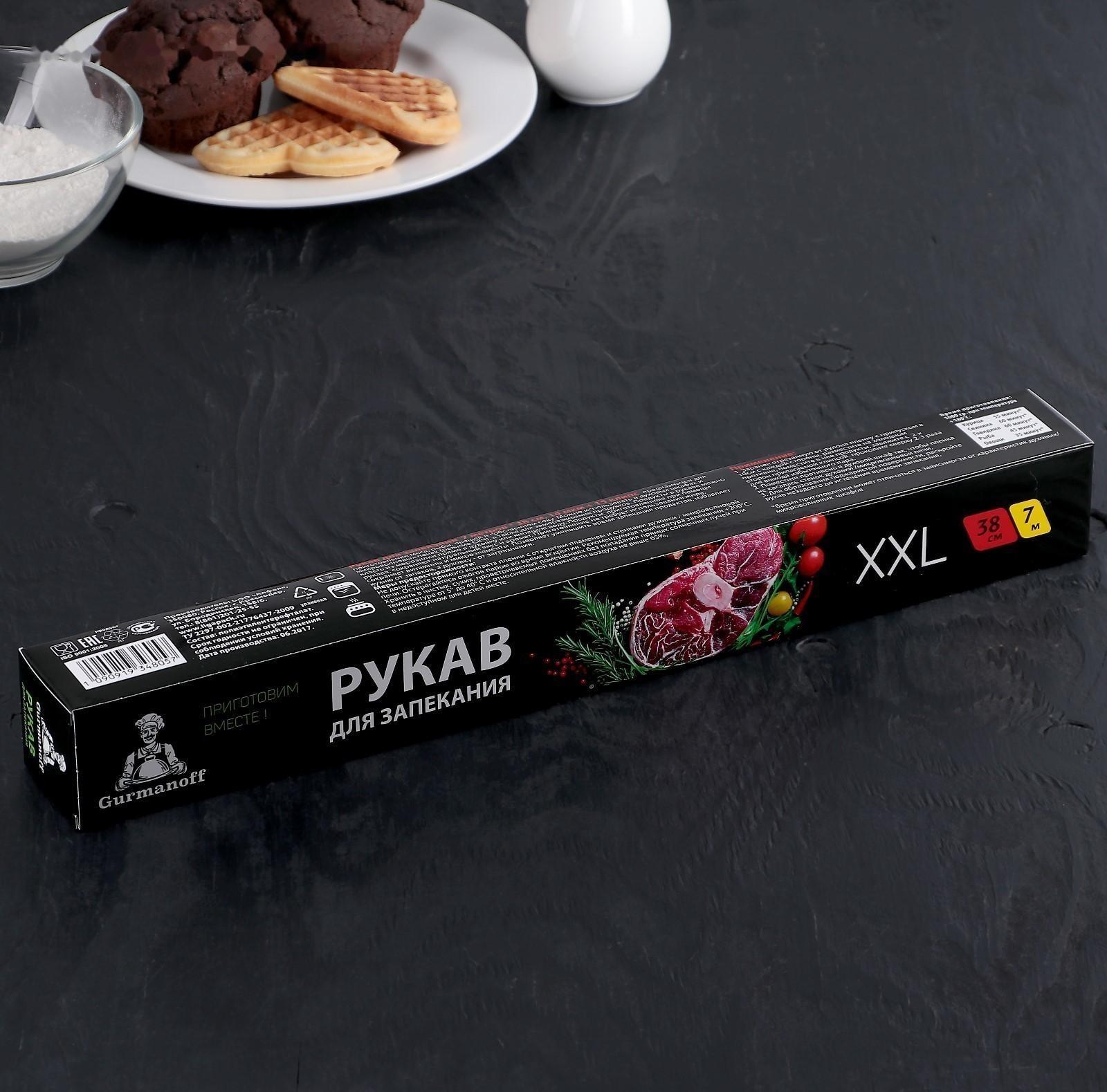 Рукав для запекания XXL Gurmanoff, 38 см × 7 м,, 14 мкм, с клипсами
