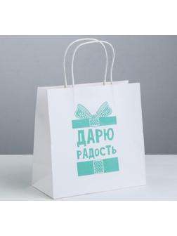 Пакет подарочный «Дарю радость», 22 × 22 × 11 см