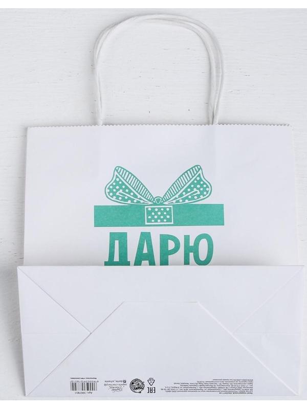 Пакет подарочный «Дарю радость», 22 × 22 × 11 см