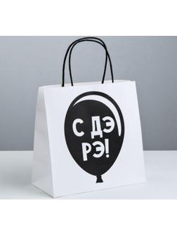 Пакет подарочный «С Дэ Рэ», 22 × 22 × 11 см