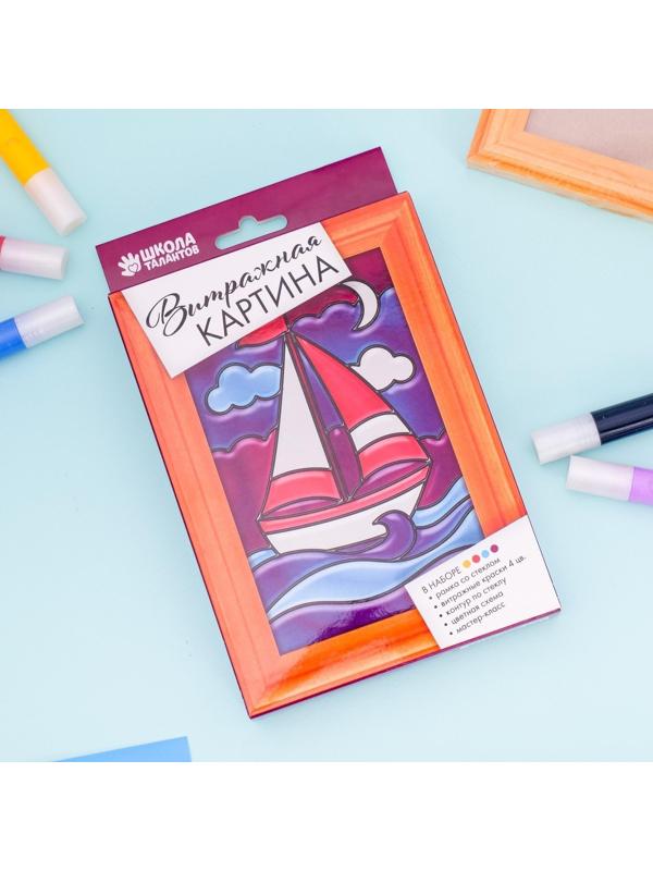 Витражная мини-картина «Парусник» 10 х 15 см. Набор для творчества