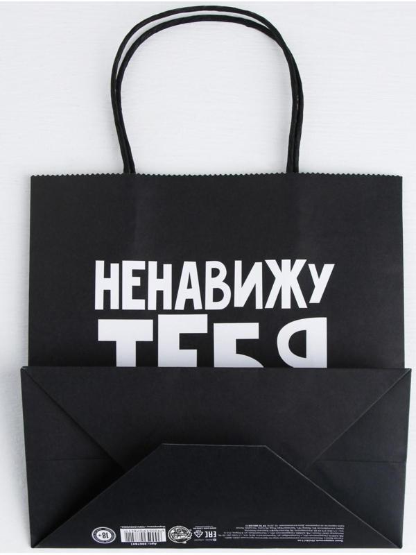 Пакет подарочный «Ненавижу тебя меньше всех», 22 х 22 х 11 см
