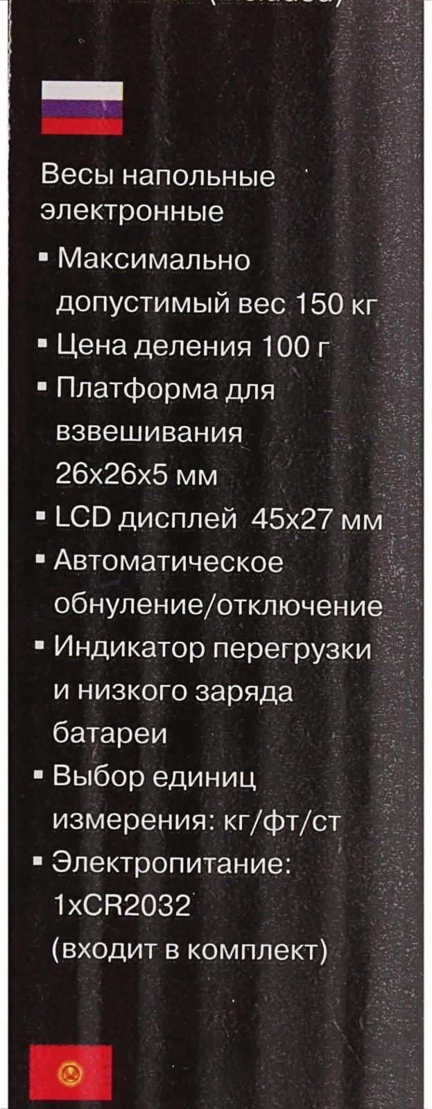 Весы напольные Maxwell MW-2667, электронные, до 150 кг, 