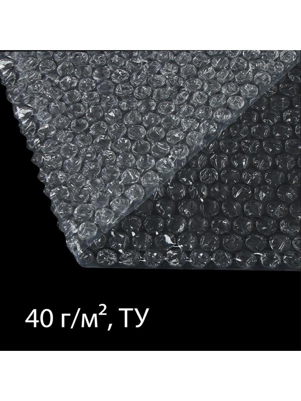 Плёнка воздушно-пузырьковая, толщина 40 г/м², 50 × 1,5 м, двухслойная