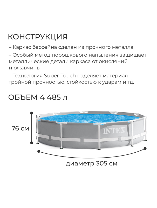 Бассейн каркасный Intex Prism Frame 26700, от 6 лет / 305 х 76 см.