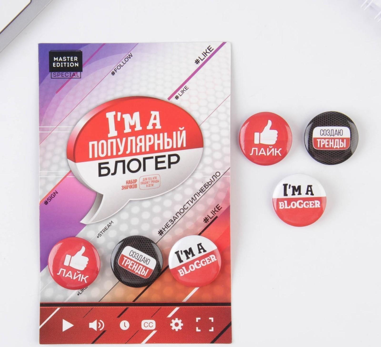Набор значков «Блогер», 9 х 14 см