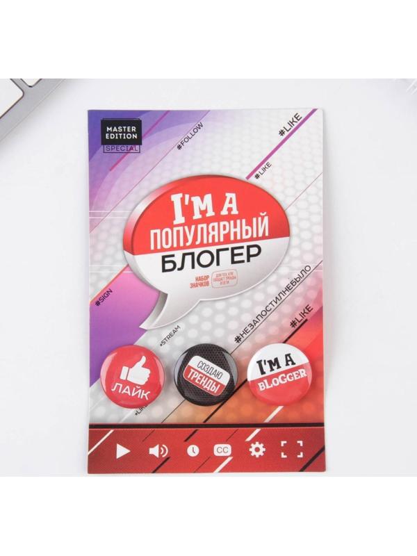 Набор значков «Блогер», 9 х 14 см