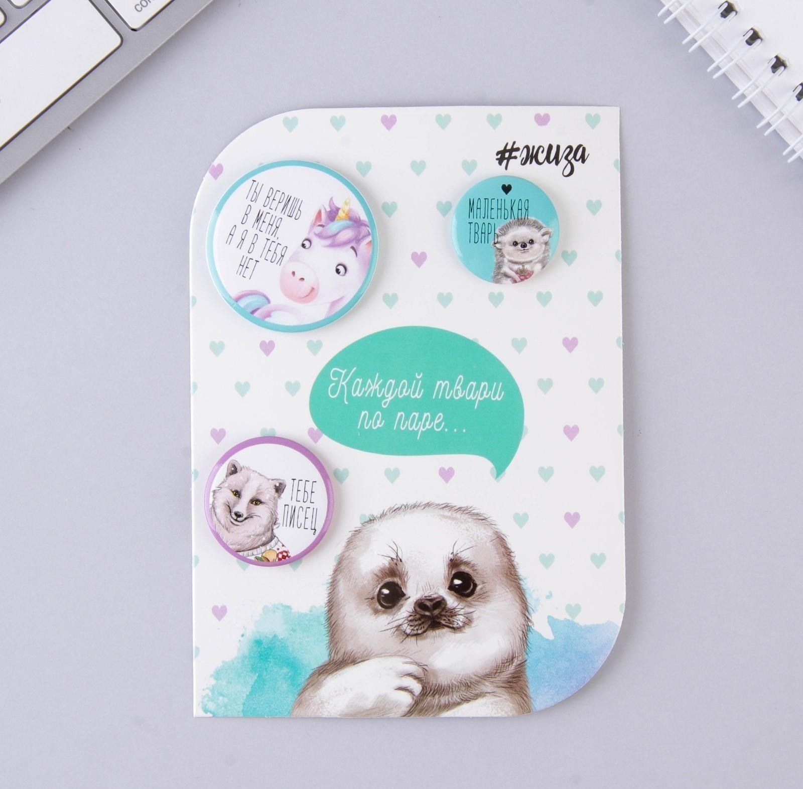 Набор значков «Каждой твари по паре», 10 х 14 см